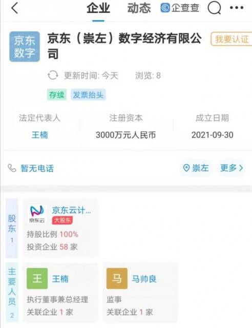 京東新設(shè)數(shù)字經(jīng)濟(jì)公司，深耕云計算裝備技術(shù)服務(wù)，強(qiáng)化數(shù)字生態(tài)布局