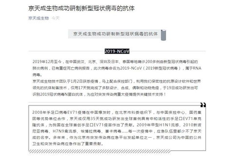 京天成生物成功研制新型冠狀病毒抗體，開啟技術轉讓新篇章
